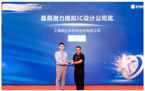 上海類比半導體技術有限公司榮獲2023年