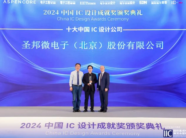 圣邦微電子榮膺“十大中國IC設計公司”