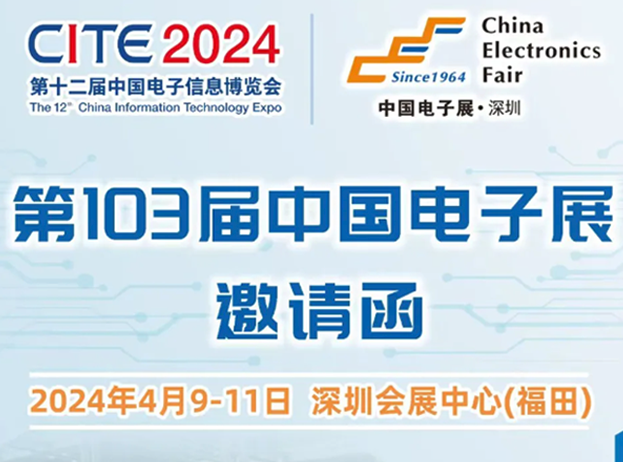 武漢芯源半導體即將亮相CITE2024展示