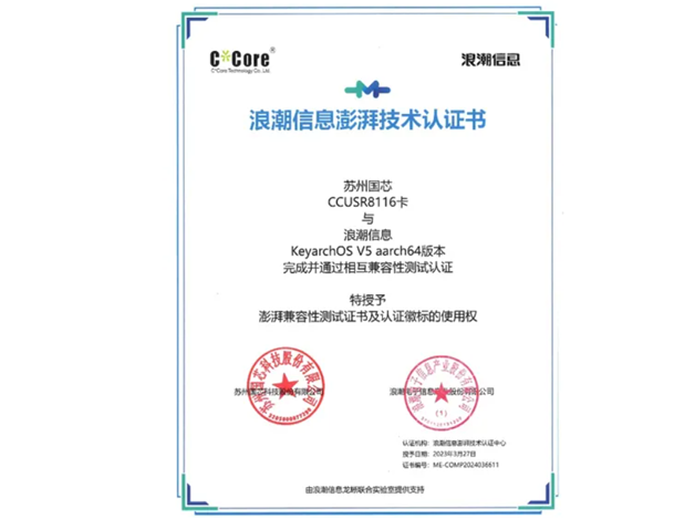 國芯科技RAID卡與KeyarchOS兼容性認證開啟國產服務器新篇章