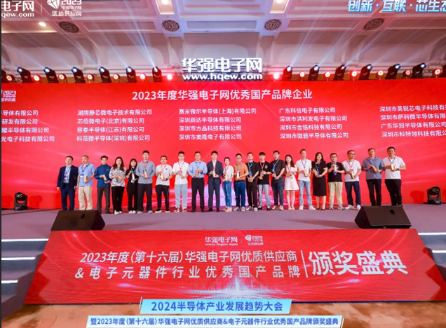 武漢芯源半導體榮獲2023年度華強電子網(wǎng)