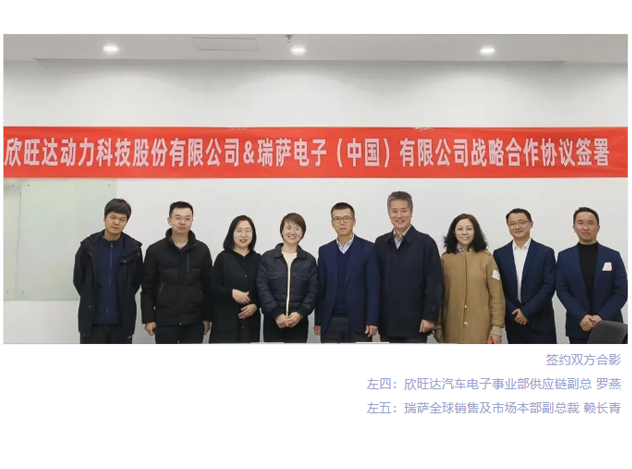 瑞薩電子與欣旺達達成合作共識