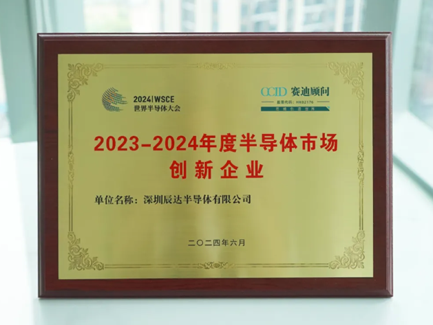 MDD辰達半導體榮膺兩項殊榮：中國半導體市場創新領先