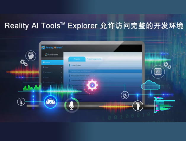 瑞薩電子推出Reality AI Explorer Tier：免費體驗AI與TinyML解決方案