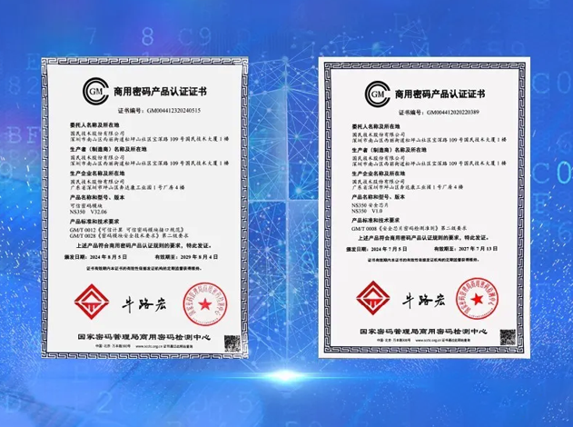 <strong>國民技術第四代可信計算芯片NS350通過</strong>
