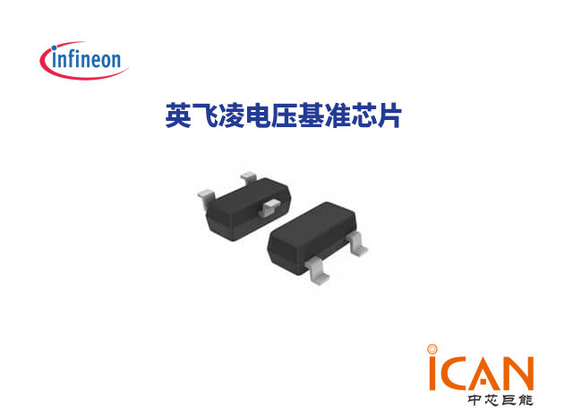 英飛凌電壓基準(zhǔn)芯片簡介及選型表