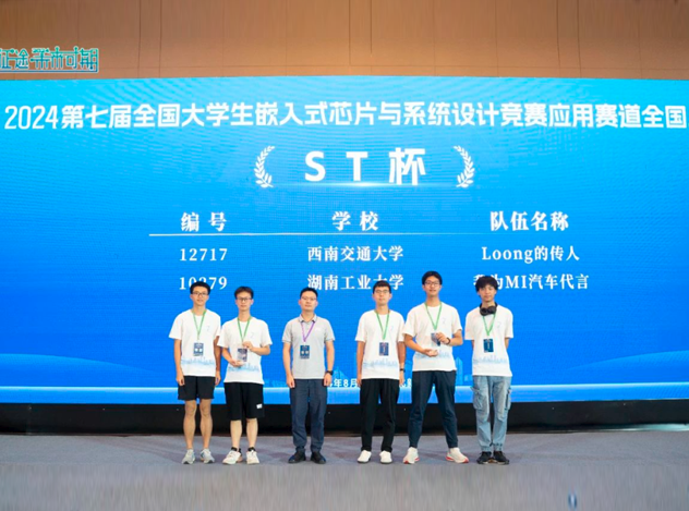 第七屆全國大學生嵌入式芯片與系統設計競賽圓滿落幕
