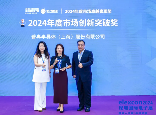 普冉股份在elexcon2024深圳國際電子展