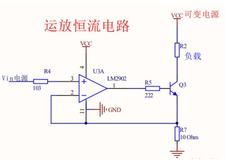 運放恒流電路