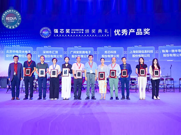 炬芯科技ATS3031榮獲“強(qiáng)芯中國(guó)2024優(yōu)