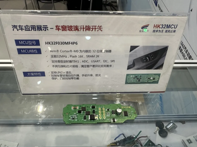 汽車應用展示-車窗玻璃升降開關應用案例