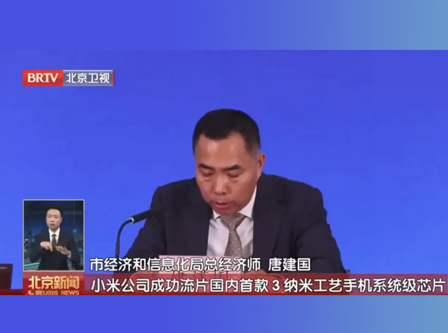 小米成功流片國內首款3nm工藝手機芯片
