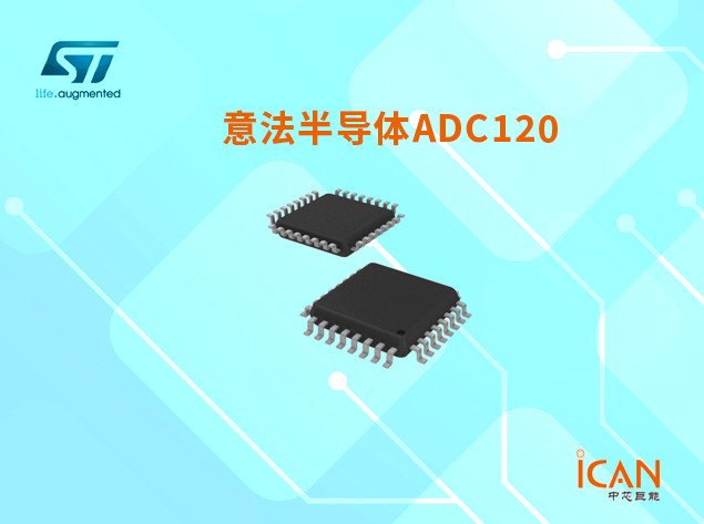 ADC120：8通道，50ksps至1Msps，12位A/D轉換