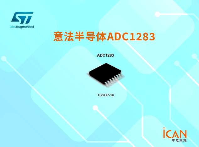 ADC1283：低功耗八通道12位模數轉換器