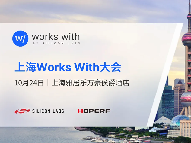 華普微亮相2024年Works With開發者大會