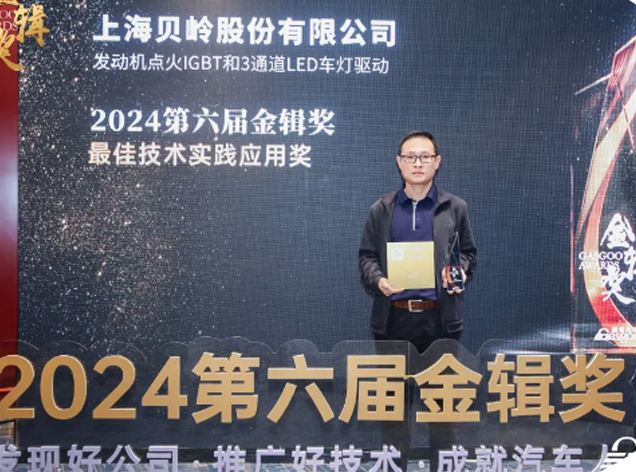 2024年第六屆“金輯獎”頒獎盛典圓滿落