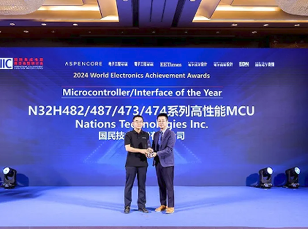 國(guó)民技術(shù)N32H47/8系列MCU榮獲2024全球