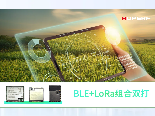 華普微助力BLE與LoRa融合：構(gòu)建未來物聯(lián)網(wǎng)的無線網(wǎng)絡(luò)新紀(jì)元