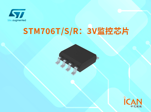 STM706T/S/R 監控和復位芯片