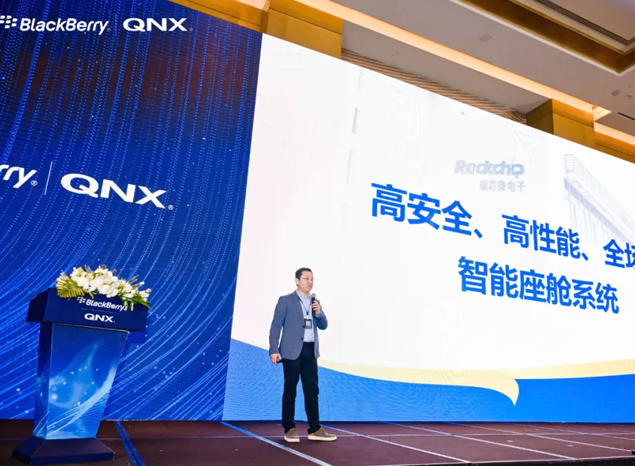 ?瑞芯微亮相BlackBerry QNX 2024開發