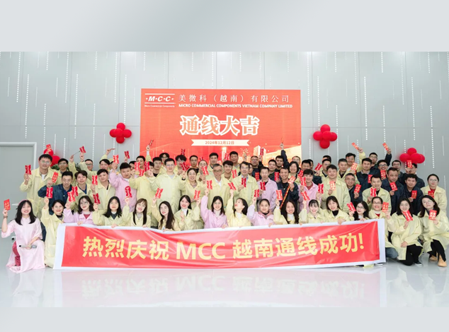 揚杰科技越南工廠正式通線，邁出全球化堅實一步