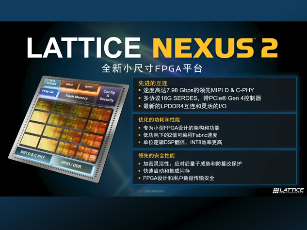 萊迪思推出Nexus 2 FPGA平臺，引領低功耗
