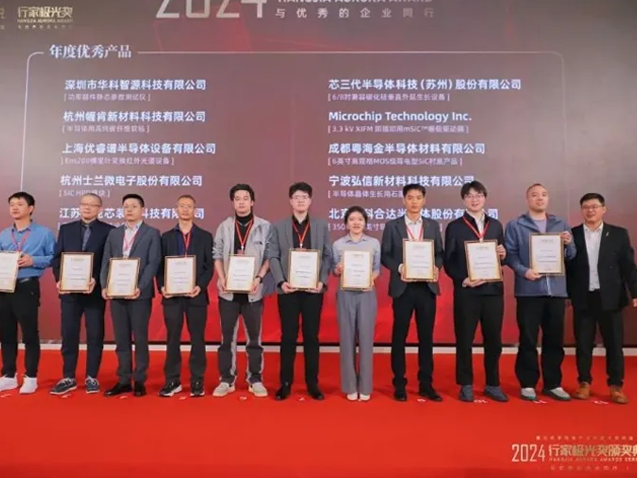 Microchip榮獲2024行家極光獎年度優秀