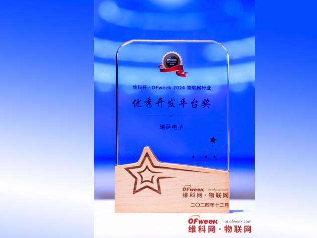 瑞薩Quick-Connect Studio升級版榮獲2024物聯網優秀開發平臺獎