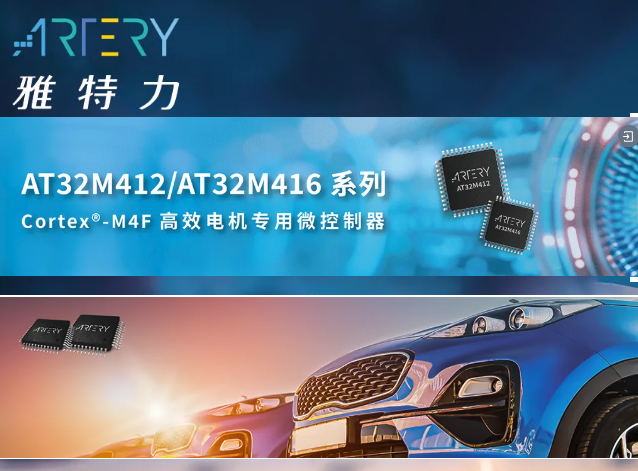 雅特力科技MCU系列新品發布，推動多領域智能化發展