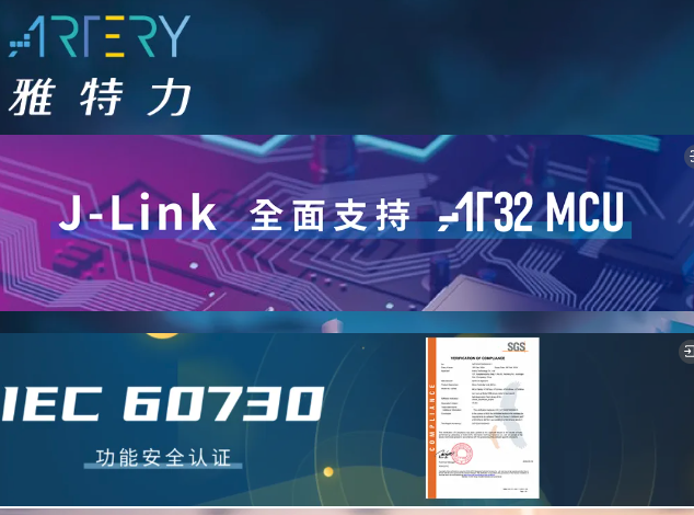 雅特力科技多領域布局，MCU創新應用助力