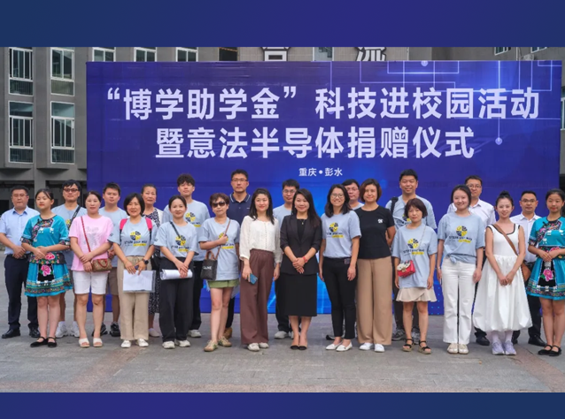 意法半導體：以綠色技術助力彭水可持續發
