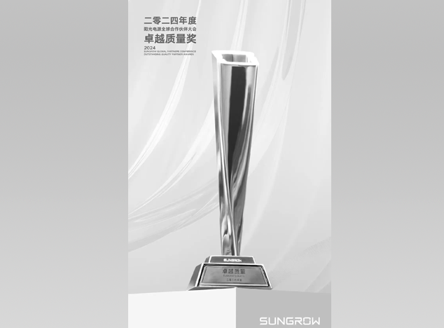 Littelfuse榮獲陽光電源卓越質(zhì)量獎(jiǎng)，共促