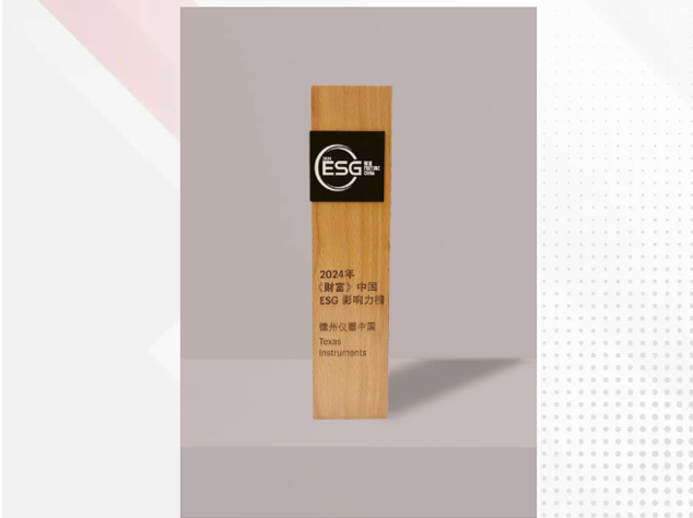 德州儀器榮登2024年中國ESG影響力榜單，