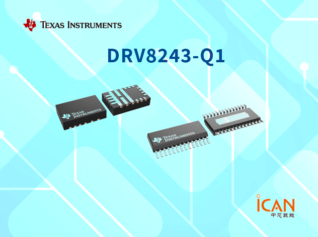 DRV8243-Q1（德州儀器）集成H橋驅動器技術詳解 附引腳圖及原理圖