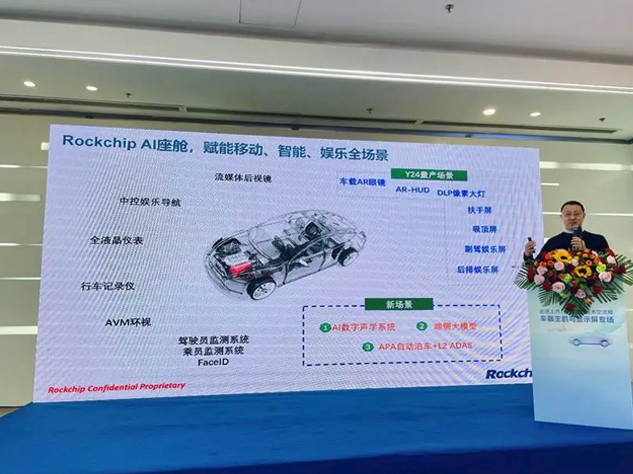 瑞芯微代表發表主題演講