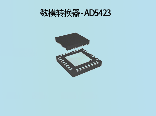 應用于執行器控制的數模轉換器 - AD5423