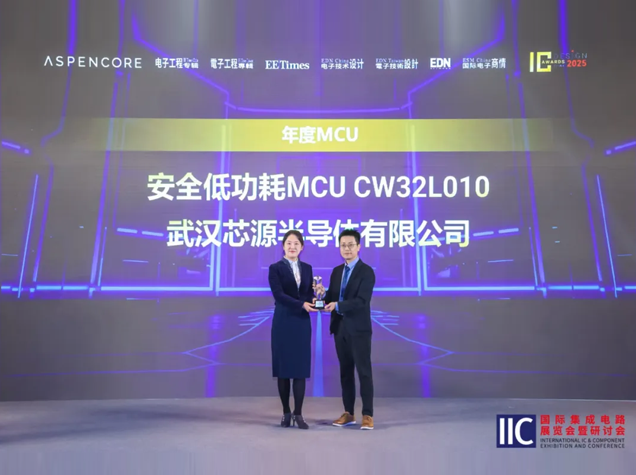 CW32L010榮獲2025年度中國IC設計成就獎之年度MCU