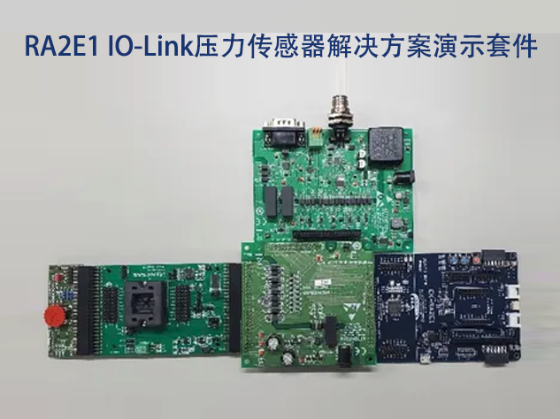 IO-Link技術賦能工業自動化，瑞薩方案引領變革