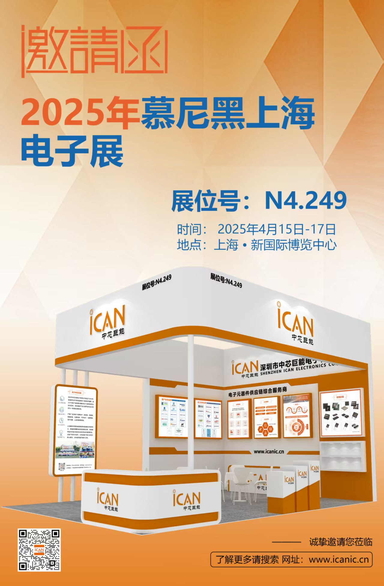 中芯巨能誠(chéng)邀您共赴慕尼黑上海電子展