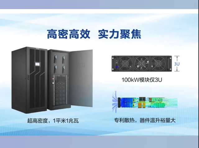 英飛凌助力科士達打造高效UPS系統