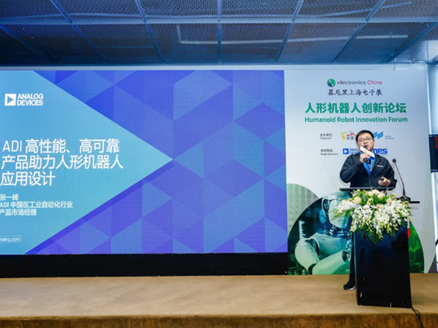 人形機器人產業：ADI技術助力突破發展瓶