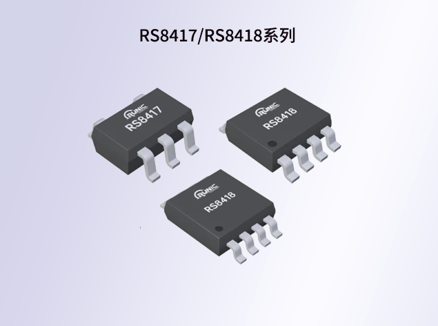 RS8417/RS8418系列運算放大器技術參數詳解