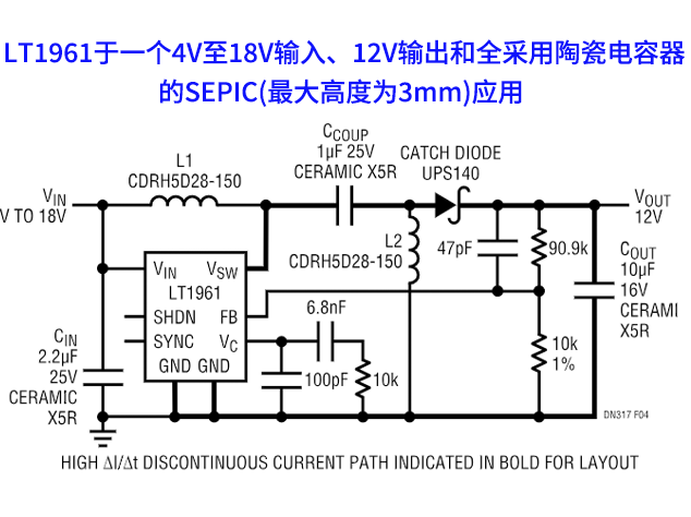 采用LT1961的高效SEPIC設計：寬輸入電壓范圍應用的理想選擇