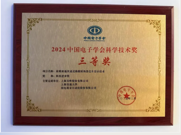 上海貝嶺高精度ADC芯片技術斬獲中國電