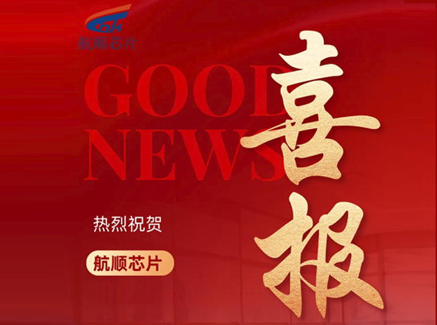 航順芯片2025年一季度業績亮眼，同比增長