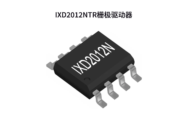 Littelfuse發布IXD2012NTR柵極驅動器，革新高頻電源應用