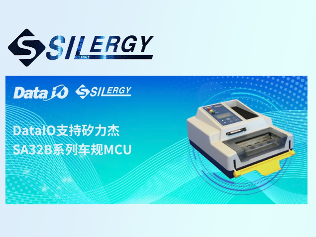 Data I/O更新燒錄軟件，全面支持矽力杰車規MCU