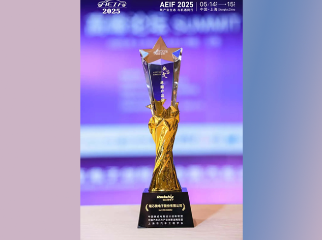 瑞芯微RK3588M榮膺2025汽車電子金芯獎，