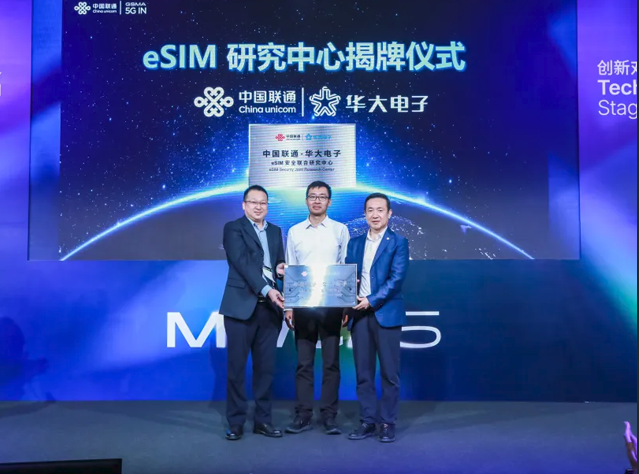 華大電子與中國(guó)聯(lián)通共建eSIM安全聯(lián)合研究中心