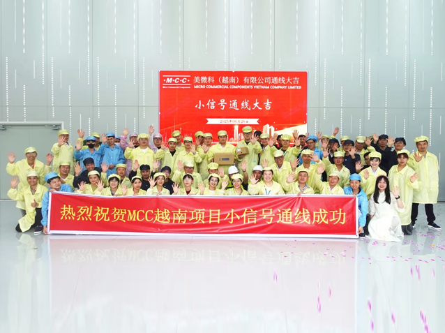 揚杰科技MCC越南工廠二期小信號產(chǎn)品線順利投產(chǎn)